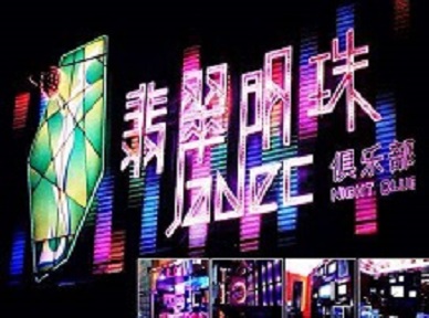 苍南哪里荤的KTV陪酒女漂亮多-翡翠明珠KTV好玩会所体验