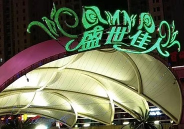 苍南那个真空ktv陪酒玩的开-英皇国际KTV消费价格点评